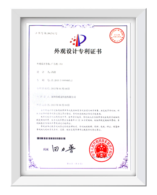 外觀設(shè)計(jì)專利證書(shū)03