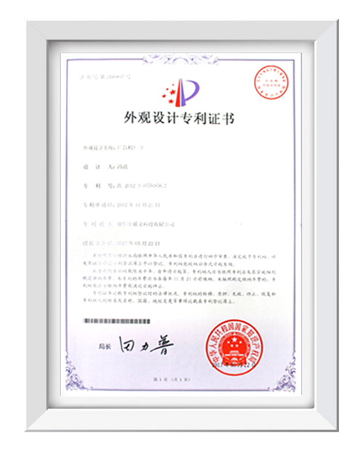 外觀設(shè)計(jì)專利證書(shū)02